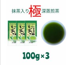 【もて茶って】極深蒸し煎茶１００g × ３袋　山盛り宇治抹茶ブレンド　緑茶　極煎