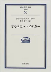 2024年最新】マルティンハイデガーの人気アイテム - メルカリ