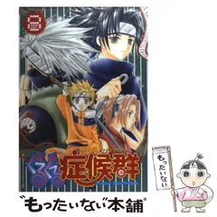 中古】 ぐるぐる革命 14/ノアール出版/アンソロジー