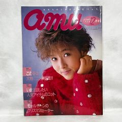 Amu アムウ 1984年12月 あみもの手芸の雑誌