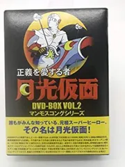 2026年最新】正義を愛する者月光仮面 DVDの人気アイテム - メルカリ