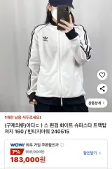 adidas(アディダス) 白 黒 ジャージ