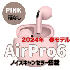 おすすめイヤホン2024年春モデル☆最強コスパ☆AirPro6 Bluetoothワイヤレスイヤホン 　オートペアリング　ピンク　箱なし