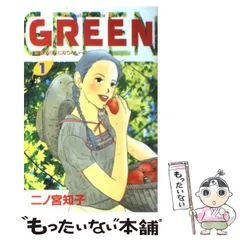 2024年最新】green 二ノ宮知子の人気アイテム - メルカリ