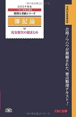 2024年最新】税理士 簿記論 2023 tacの人気アイテム - メルカリ