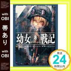 幼女戦記 他 全27冊+特典ペーパー6枚 全て小説 2025年最新】幼女戦記 小説の人気アイテム - メルカリ