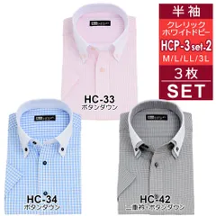 半袖ワイシャツ 3枚セット HCP3set-2 クレリック 白 ドビー メンズ ワイシャツ ボタンダウン ドウェ 形態安定 Yシャツ ビジネス ホワイト 6サイズ スリム 標準体 M L LL 3L から選べる 送料無料 WAWAJAPAN