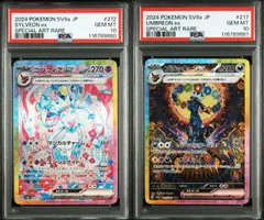 PSA10 ポケモンカード ポケカ ニンフィアex SAR＆ブラッキーex SAR 212/187 217/187 連番セット sv8a  テラスタルフェスex