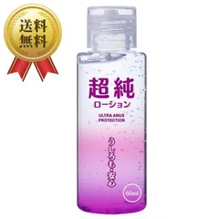 送料無料 潤滑剤 マッサージ ローション オイル 超純ローション ウルトラエイナス 60ml