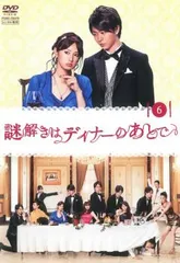 謎解きはディナーのあとで 6(第10話 最終)【邦画 中古 DVD】レンタル落ち