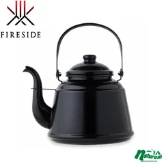 [ファイヤーサイド(Fireside)] レトロホーローケトル マットブラック 2.3L