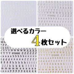 選べるカラー！　４枚セット　ネイルシール　アルファベット　デコ　パーツ　3D