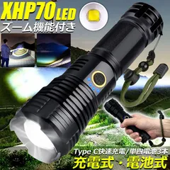 懐中電灯 XHP70 強力 防水 USB充電式 電池式 LCD残量表示 ズーム機能 5モード調光 TYPE-C入力 ledライト フラッシュライト かいちゅうでんとう led 明るい ハンディライト 登山用品 防災 停電対策 夜釣り SOS ライトのサムネイル