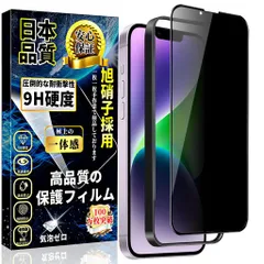 対応iPhone14/iPhone13/iPhone13pro覗き見防止ガラスフィルムアイフォン14/13/13pro強化ガラスアイフォン14/13/13pro液晶保護フィルム【1枚】硬度9H旭硝子素材