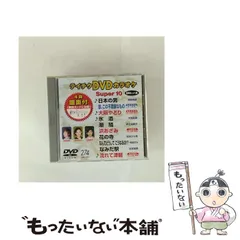 ⭐︎ティチク DVDカラオケ Super 10 51★新品未開封★ テイチクDVDカラオケ Super 10 - メルカリ
