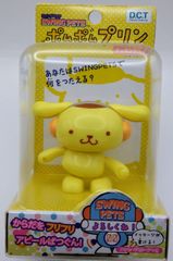 スイングペッツ メッセンジャー ポムポムプリン