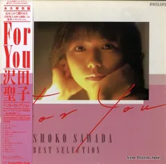 【レコード】沢田聖子 for youベスト・セレクション 30PL-2