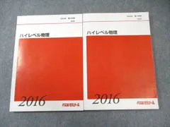 2025年最新】ハイレベル物理の人気アイテム - メルカリ