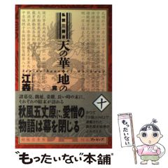 中古】 泥河の果てまで / 岡村隆 / 講談社 - メルカリ