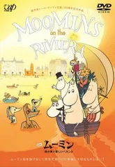 劇場版 ムーミン 南の海で楽しいバカンス【アニメ 中古 DVD】レンタル落ち