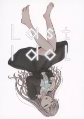 【中古】男性向一般同人誌 ≪シンデレラガールズ（アイマス）≫ Last Idol / 刹那凛 / 奥野ぬこ