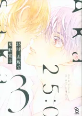 2025年最新】25時赤坂で 漫画の人気アイテム - メルカリ