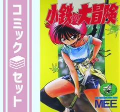 2025年最新】小鉄の大冒険の人気アイテム - メルカリ