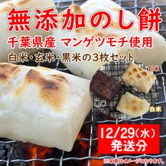 12/29発送分 のし餅 無添加３枚セット(白米1kg・玄米1kg・黒米1kg)