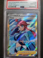 2023年最新】ふウロsr psa10の人気アイテム - メルカリ