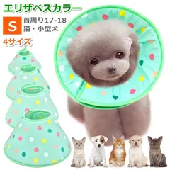 エリザベスカラー 猫 犬 小型犬 ソフト マジックテープ 軽量 スポンジ S
