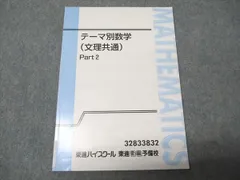 2025年最新】東進 テーマ別数学の人気アイテム - メルカリ
