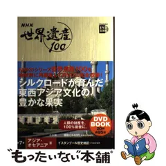 2023年最新】nhk 世界遺産 dvdの人気アイテム - メルカリ