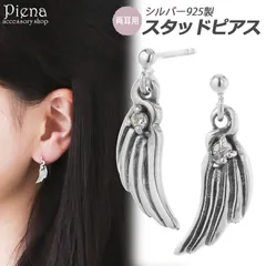 ピアス レディース シルバー925製 キュービックジルコニア 羽 お肌に優しい 金属アレルギー対応 キラキラ 輝き 煌めく 上品 繊細 シンプル 美しい 綺麗 可愛い おしゃれ カジュアル デイリー パーティー 誕生日 記念日 プレゼント ギフト 贈り物