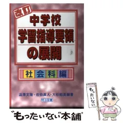 【中古】 中学校社会科のティーム・ティーチング/明治図書出版/渋沢文隆 2026年最新】澁澤文隆の人気アイテム - メルカリ