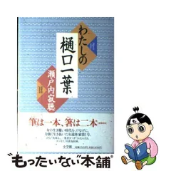 2023年最新】樋口一葉の人気アイテム - メルカリ