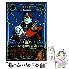 2025年最新】ジョジョニウムの人気アイテム - メルカリ
