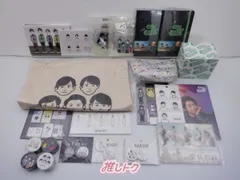 総額17万円】嵐を旅する展覧会 グッズ 135点 まとめ売り