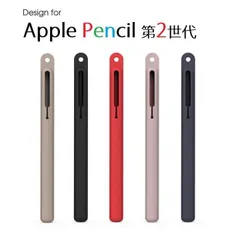 PT80 AHAStyle Apple Pencil 第2世代/Pencil Pro用 シリコン製カバー 保護ケース アップルペンシル2 カバー 超薄型 超耐磨 最軽量 ワイヤレス充電対応 (ブラック、ネイビー、ブラウン、ピンク、レッド)5色選択