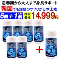 【お得!6個＋1個おまけ・アップアップアップ】成長期 サポート カルシウム サプリメント  思春期 大人 子供 補助 身長 成長 悩み 高校生 中学生 小学生 栄養 アップ 専用 国産 カルシュウムサプリメント身長 成長 大人 補助 背伸びサポート