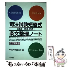 2023年最新】中央大学真法会の人気アイテム - メルカリ