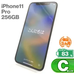 iPhone 11 Pro 256GB シルバー Cランク SIMフリー Apple 8726