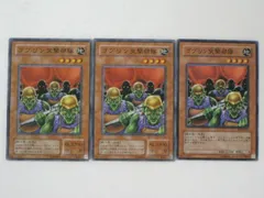 遊戯王 カード遊戯王カード　ゴブリン突撃部隊　3枚セット （遊戯王お買得セット） 【中古】【代引き不可】