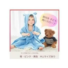 フード付きベビーバスタオル / ベビーバスローブ バスポンチョ かわいい バスタオル ベビー キッズ 男の子 女の子 誕生日 1歳 2歳 ベビータオル 湯上がりタオル