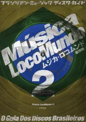 2025年最新】ムジカ ロコムンドの人気アイテム - メルカリ