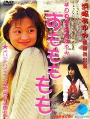 2025年最新】すもももももも dvdの人気アイテム - メルカリ