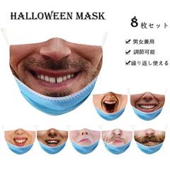 ハロウィーン マスク 面白い ユニーク 変顔マスク 男女兼用 洗える 表情 調節可能 8点セット 感情 気持 大口 笑う 笑顔 爆笑 付け髭xz0523