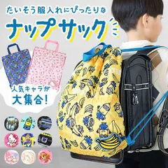 ☆ キルトナップサック キッズ ナップサック リュック 体操着袋 体操着入れ バックパック キャラクター グッズ キティ マイメロ リトルツインスターズ パウパトロール ミニオン ドラえもん トーマス ウルトラヒーローズ スーパーエクスプレス
