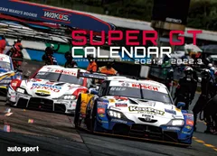 auto sport 特別編集 スーパーGT カレンダー 2021 【壁掛け】 (三栄 2021年 カレンダー)