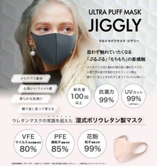 ウルトラパフマスク  ジグリー