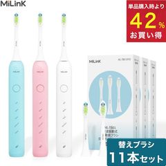 【MiLink TB01単品＋替えブラシ 11本セット】 お得 音波式電動歯ブラシ 音波歯ブラシ 音波振動 5つのブラッシングモード 防水 水洗い 静音設計 タイマー機能 おしゃれ コンパクト やわらかめ デュポンブラシ 「ホワイト/ブルー/ピンク」